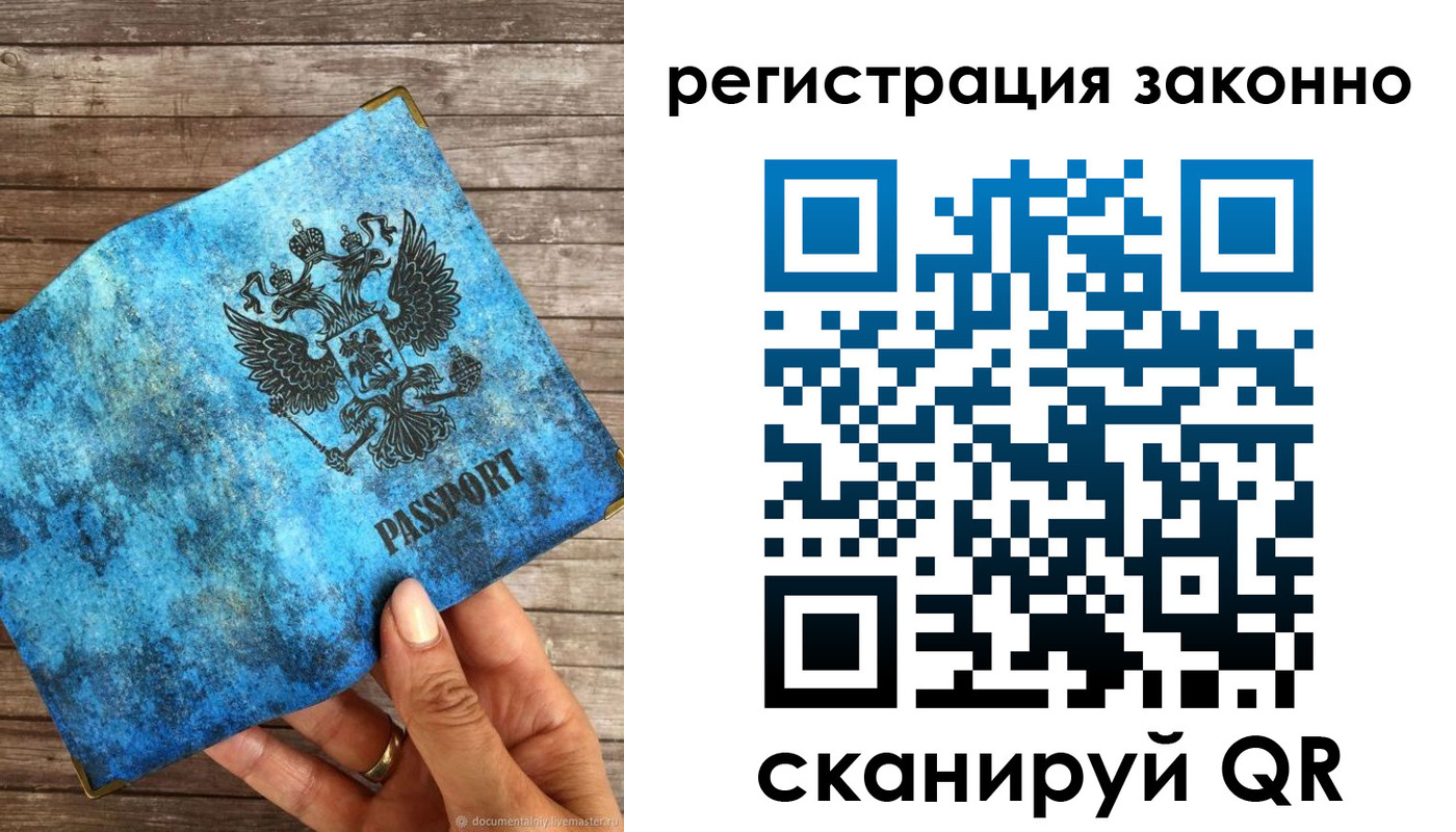прописка штамп в Дубне