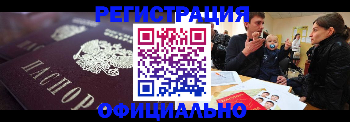 регистрация в Дубне